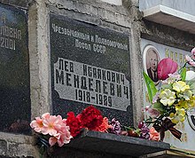 Место захоронения Л. И. Менделевича на Донском кладбище в Москва