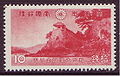磐台寺観音堂（阿伏兎観音）をデザインした当時の国立公園指定記念に発行された切手