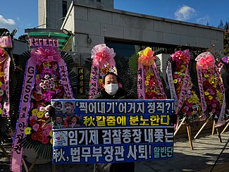 대검찰청사 앞에서 직무에 복귀한 윤석열 총장을 환영하며 정부를 비판하는 시민