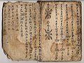 19th-century Shuishu manuscript from the Shui archives in Libo, Guizhou