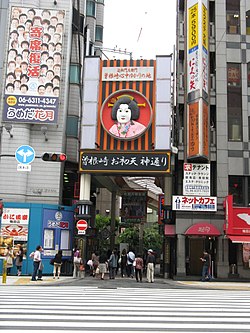 曽根崎お初天神通り商店街と旧うめだ花月