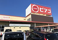 ピアゴ 洞店