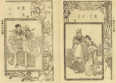 Illustrations of Fengshen Yanyi. Left: Bi Gan and Wen Zhong; Right: King Zhou of Shang and Daji