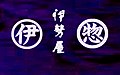 2018年11月7日 (水) 16:03時点における版のサムネイル