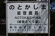 駅名標（2020年6月、汎用仕様）