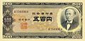 500 Yen "B series" note (front) Issued 1951 to 1971