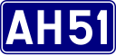 Asian Highway 51 shield