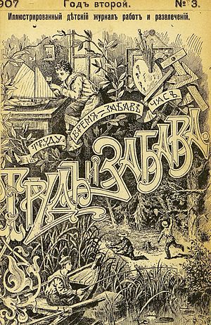 Обложка 3-го номера журнала, 1907 год