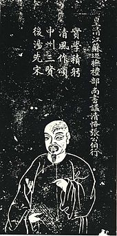 孔繼堯繪，石蘊玉正書贊，譚松坡鐫《張伯行石刻像》，為《滄浪亭五百名賢像》之一。