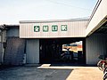 金屋口駅の駅舎 （1996年2月）