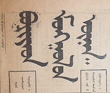 1925 logo of Buryat–Mongolian newspaper in Mongolian script