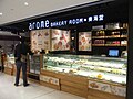 东海堂金钟分店