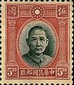 国父像伦敦一版邮票（1931年）