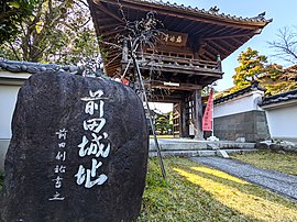 前田城址と前田速念寺