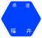 福井県道194号標識