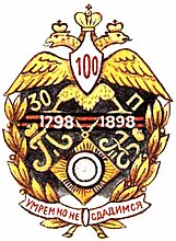 Полковой нагрудный знак