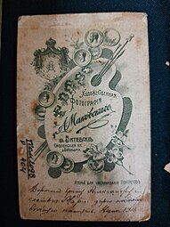 Art Nouveau monogram, part of the illustration that is on the back of a photo, illustration created around 1900, ink on cardboard, Troitske Local History Museum, Troitske, Ukraine