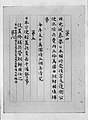 済物浦条約 正文 その3（第四款、第五款） 複写