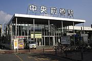 中央前橋駅