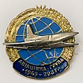 Medal Ukraine Aviation Group Tu-22M