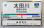 駅名標