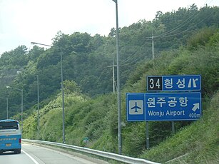 횡성 나들목 400 m 표지