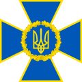 جهاز الأمن الأوكراني