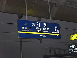 역명판(현재 자리섬남이섬 부기가 사라짐)