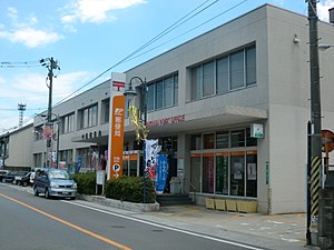 中間郵便局（福岡県）