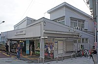 分倍河原駅