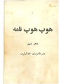 تصویر بندانگشتی از نسخهٔ مورخ ۴ ژانویهٔ ۲۰۱۵، ساعت ۰۵:۱۸