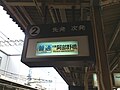 字幕式（河内長野駅、同駅では現在LCD式を使用）