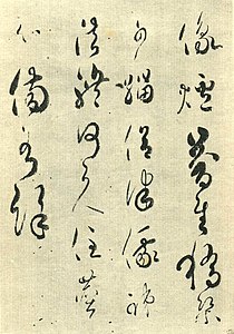 Japanese calligraphy, by Emperor Saga