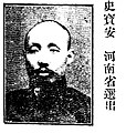 史寶安