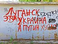 An inscription on garages in Luhansk: Luhansk is Ukraine, and Putin - huylo! April 2014