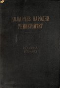 Pregled predavanja i događaja, koji su se održali u Zadužbini Ilije M. Kolarca, u periodu 1932-1933. godine.