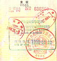 1998年羅湖口岸中國邊檢簽發的单次中国口岸签证