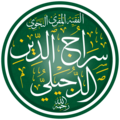 سراج الدين الدجيلي