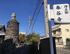 春谷寺