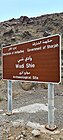 The Archaeological Site in the Wadi Shie is unprotected from the elements save for the sign marking it out.