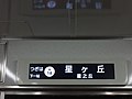 車内案内表示機(更新後LCD)