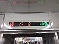 車内案内表示機(更新後LED)