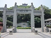 A paifang in front of Simiao Park.