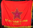 Боевое Знамя. 53-й отдельный танковый батальон