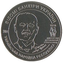 Украинская сувенирная монета из серии «Известные банкиры Украины» с изображением Х. М. Лебедя-Юрчика (2004)