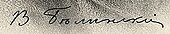 signature de Vissarion Belinski