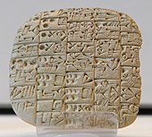 A bill of sale of a field and a house, from Shuruppak, c. 2600 BC. Height: 8.5 cm, width: 8.5 cm, depth: 2 cm. The Louvre