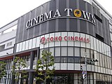 TOHOシネマズ 岡南が入るシネマタウン岡南 （2009年）