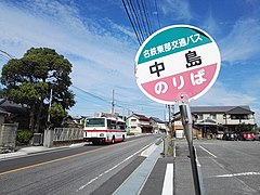 名鉄東部交通バス「中島バス停」。かつて三河中島駅があった付近。