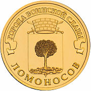 2015, commemorative coin, 10 rubles